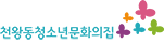 천왕동청소년문화의집